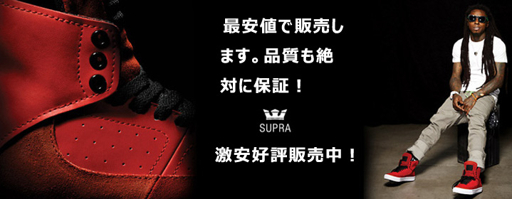 スープラ スニーカー